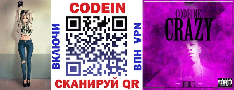 Кодеин Purple Drank Дегтярск